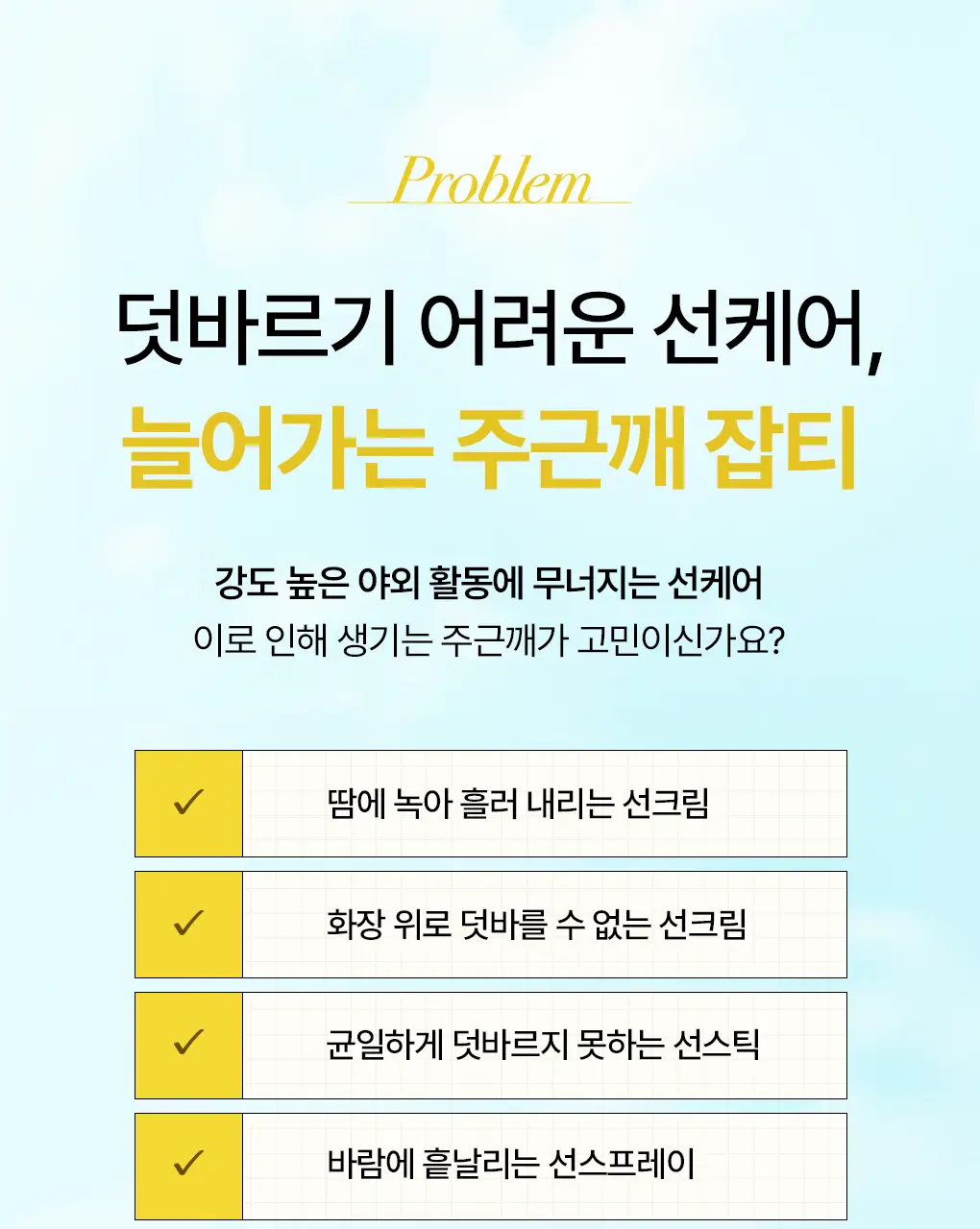 [나비존 집중/4회분] 메디힐 유브이 컷 아웃도어 선 패치 [트리플 프로텍션] 상세페이지 7